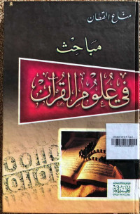 MABAHITS FI ULUMIL QUR'AN